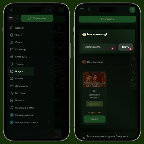 Активация купонов