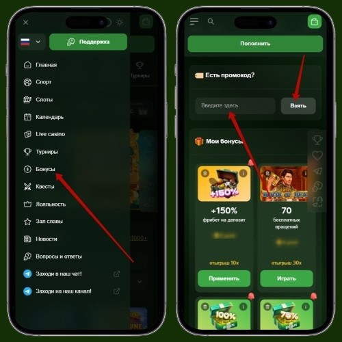 Активация купона